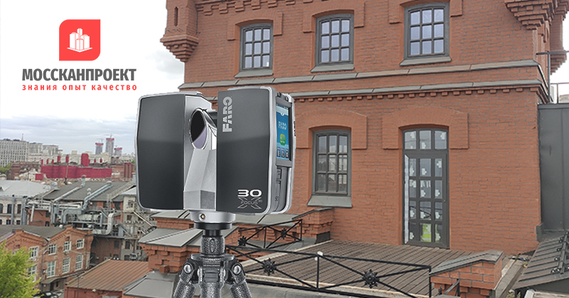 Трехмерное лазерное сканирование зданий в Москве сканером Faro Focus 3D X130